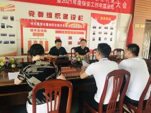 2022年7月21日，公司黨支部召開(kāi)支委會(huì)，